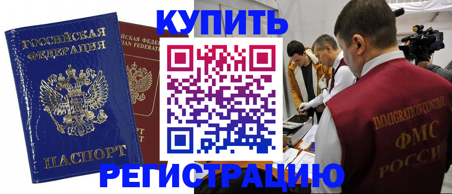 временная регистрация недорого в Камызяке