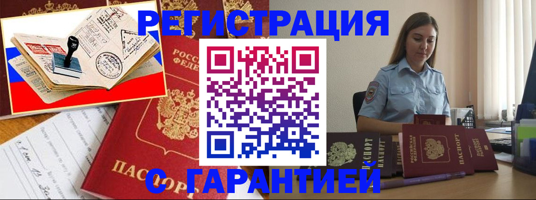 миграционный учет в Камызяке