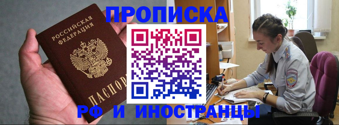 прописка для работы в Камызяке